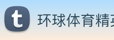 环球体育精英中心 Logo